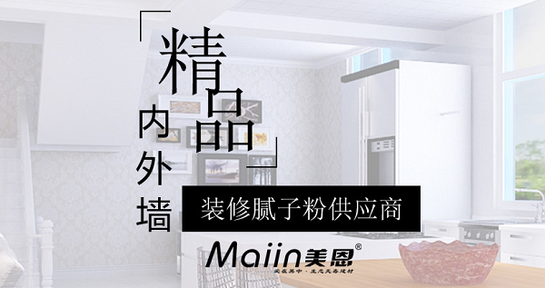 膩子粉脫落怎么修補？這些方法輕松化解